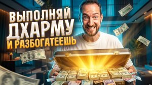 ВИДЯЩИЙ РАСКРЫЛ СЕКРЕТ ФИНАНСОВОГО ИЗОБИЛИЯ!