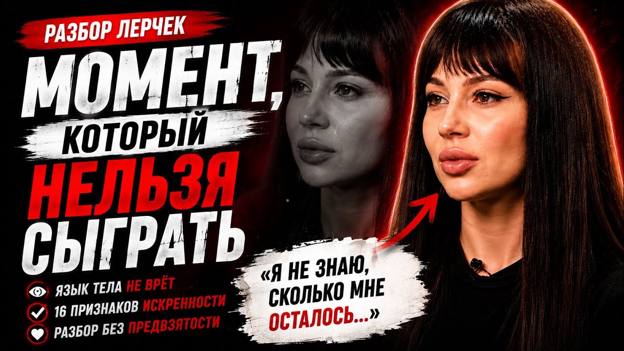 ЛЕРЧЕК: Момент, который нельзя сыграть смотреть онлайн