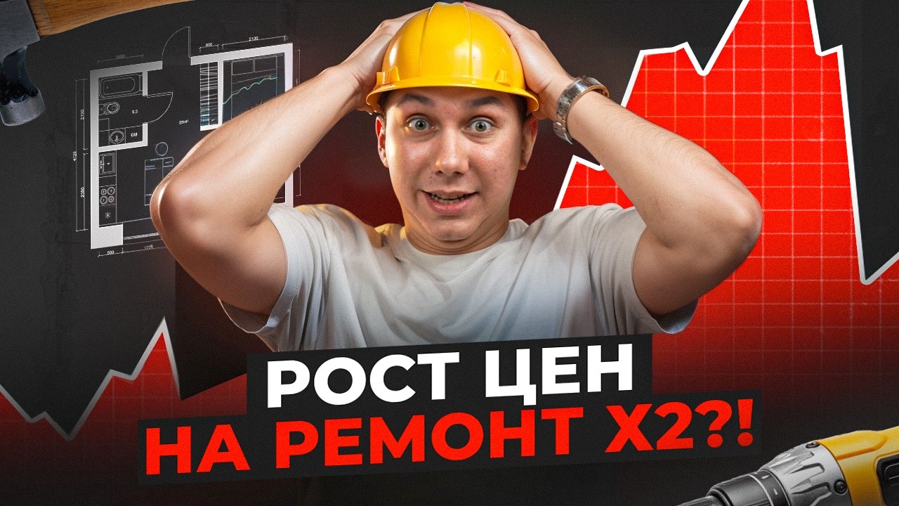 НА СКОЛЬКО ВЫРОС РЕМОНТ ЗА ТРИ ГОДА? Сравниваем цены на ремонт квартир по смете 2023 и 2026 годов! смотреть онлайн