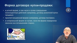 Гражданское право - Договор купли-продажи