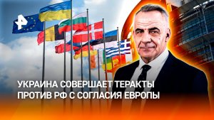 Украина совершает теракты против России при согласии большинства стран Европы / ИТОГИ НЕДЕЛИ