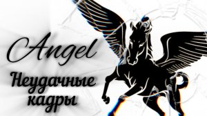 ANGEL//Неудачные кадры//Сериал лошади Collecta