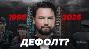 Кризис недвижимости в России // Как это было и чего ждать в 2026 году