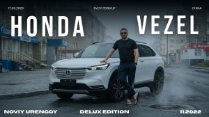 Самый популярный кроссовер до 160 л.с. HONDA VEZEL #automobile #обзор #автомобиль #138 #утильсбор