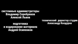 Максим Громов 2 сезон 14 серия титры