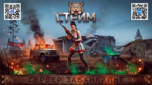 DAYZ Забайкалье / PVP / Стрим Дэйз / Выживание