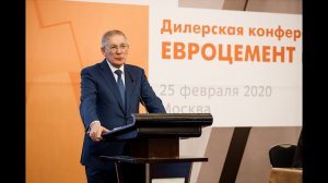 Дилерская конференция «ЕВРОЦЕМЕНТ груп»