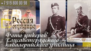 340. Фото юнкеров Елисаветградского кавалерийского училища