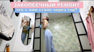 Ремонт в ванной за 25000₱. Что с ним стало через год