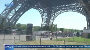 Эйфелева башня «подросла» на 10 см из-за аномальной жары во Франции.