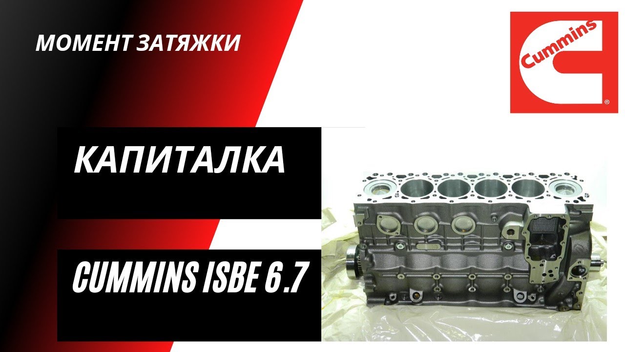 Ремонт Cummins \ Камминз 6ISBe, 6ISDe Камаз Нефаз. Перегрев цилиндра - капитальный ремонт. смотреть онлайн