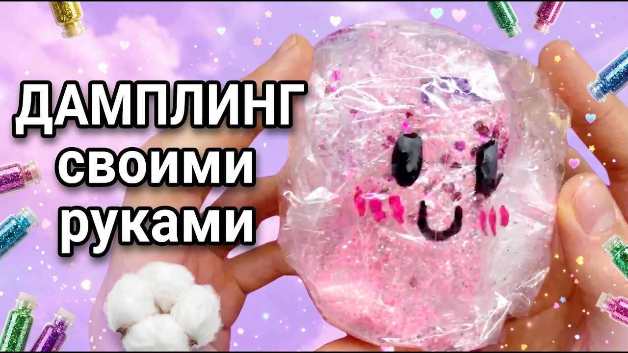 Дамплинг своими руками 🥟 Милый сквиши из бумаги DIY смотреть онлайн