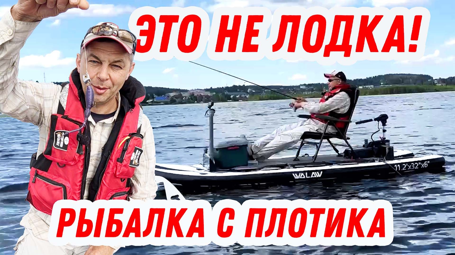 СДЕЛАЛ ЛОДКУ ИЗ САПА! Рыбалка с плотика. Без эхолота на спиннинг ловлю щук