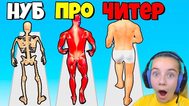 ЭВОЛЮЦИЯ ЧЕЛОВЕКА, МАКСИМАЛЬНЫЙ УРОВЕНЬ Human Run смотреть онлайн