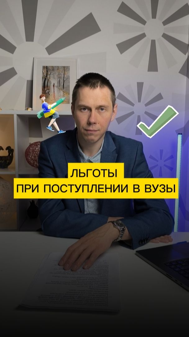 Льготы при поступлении в ВУЗы