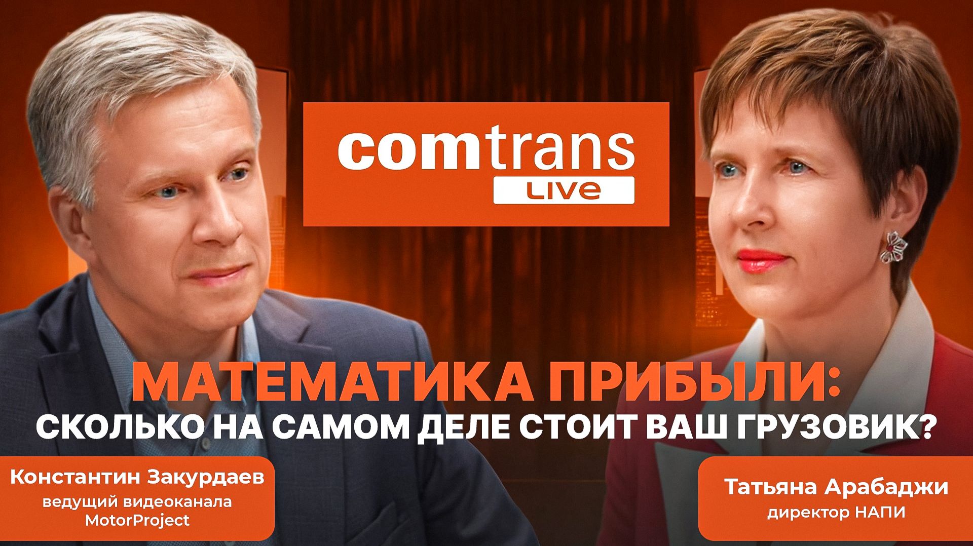 Математика прибыли: сколько на самом деле стоит ваш грузовик?