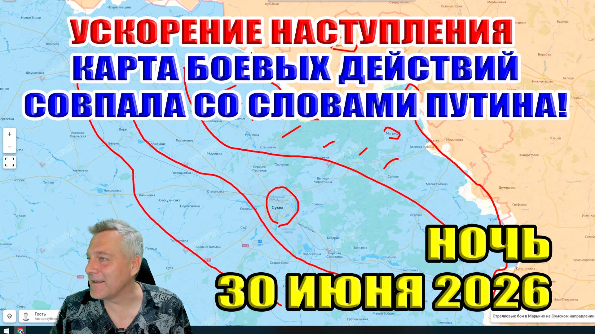 Ускорение наступления ВС РФ. Карта боевых действия совпала со словами Путина! 30 июня 2026 смотреть онлайн