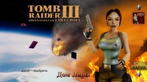 Tomb Raider 3: Remastered — Геймплей | Прохождение (PC) #1