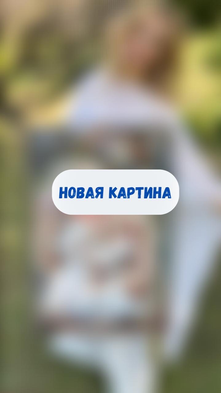 Новая картина смотреть онлайн