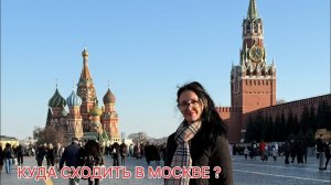 Москва весной 2026, Останкинская башня, Красная площадь, прошла там, где не была, просто так гуляю!