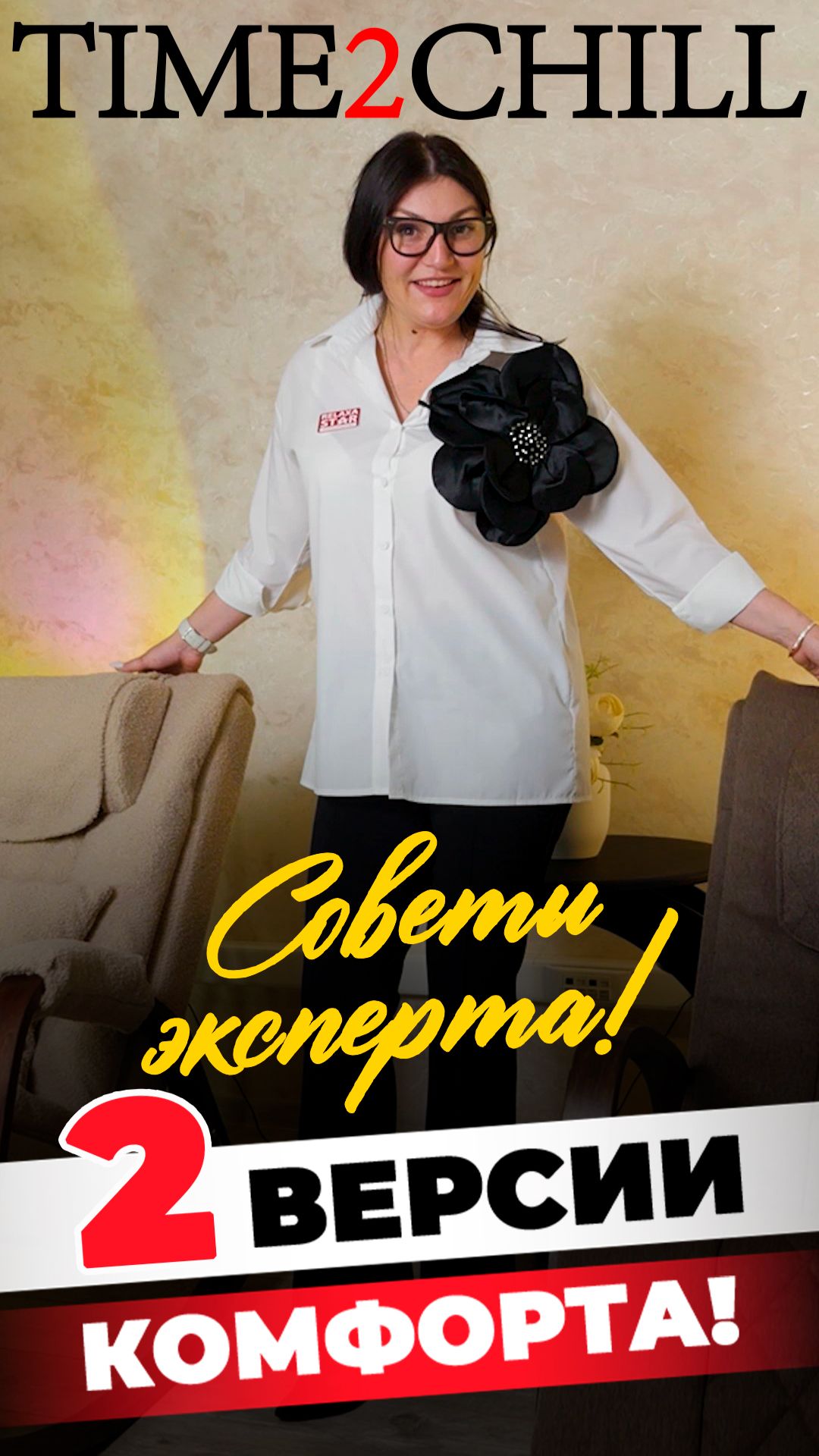 💆🍃FUJIMO Time2Chill: две версии - одна цель. Полный релакс! 🌊
