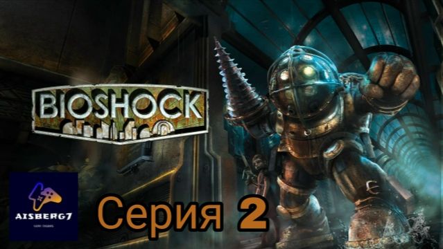 BioShock : исследуем Подводный город