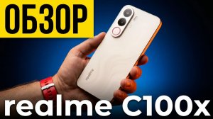 ПОЛНЫЙ ОБЗОР REALME C100X - ВСЕ ПЛЮСЫ И МИНУСЫ