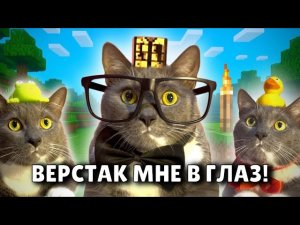 ЕСЛИ БЫ КОТИКИ ХОДИЛИ В ШКОЛУ - УЧИТЕЛЬ МАЙНКРАФТА