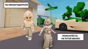 СТАЛА ДОЧКОЙ У ЗЛОЙ БЕЖЕВОЙ МАМЫ БЛОГЕРА😮__В ЖИЗНИ ОНА ДРУГАЯ😥 #robloxgames #brookhaven