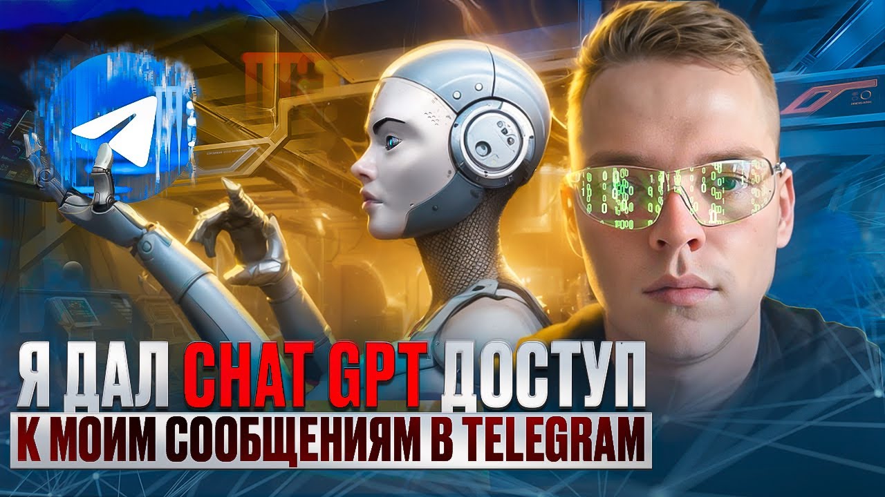 ChatGPT в Telegram. Как сделать чат-бот В ЛИЧНЫХ СООБЩЕНИЯХ со встроенным ИИ за 15 минут. смотреть онлайн