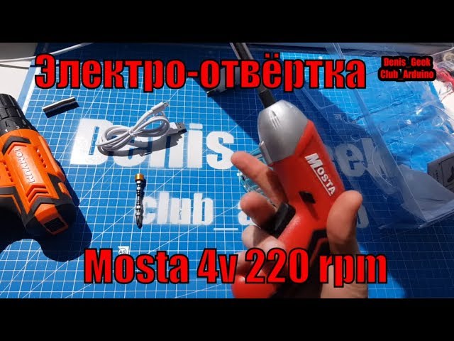 Электроотвёртка MOSTA 4v li-ion 220 оборотов , карманный электроинструмент смотреть онлайн