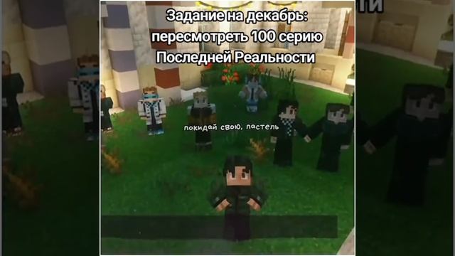 задание на декабрь