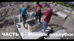 Фундамент стаканного типа, установка опалубки колонн