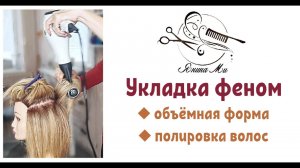 🔸️Подробный урок укладки феном на брашинг🔸️Укладка волос с объёмом🔸️Укладка феном пошагово🔸️