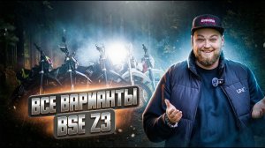 Все виды BSE Z3 | Какой эндуро выбрать в 2025 году