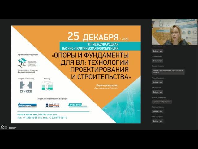Доклад Дубровской Е.С. Конференция «Опоры и фундаменты для ВЛ:технологии проектирования и строит-ва» смотреть онлайн