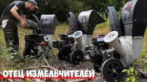 Садовый измельчитель с яйцами! Измельчитель веток, травы и лисьтев ZimAni-Holzfforma