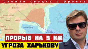 Россия резко прибавила на фронте. ВСУ побежали под Харьковом. СКОРО большой котел. Сводка 01/07-26