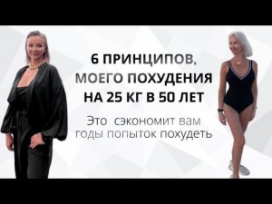 Как я похудела на 25 кг после 50 лет. Моя система