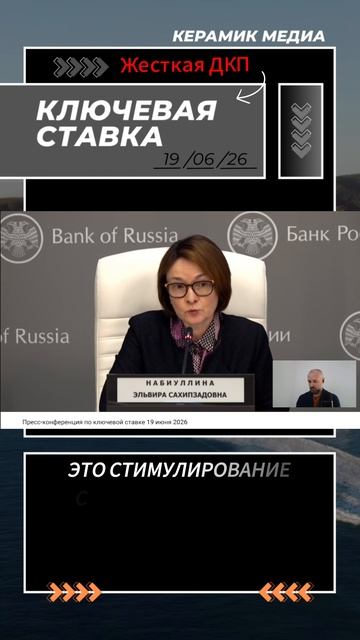 Заседание ЦБ по ключевой ставке 19.06.2026
