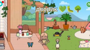 рвм тур по дому 🏠 🫶🐈Тока бока 🌳.Делаю вз ❕ с 10 человеками.