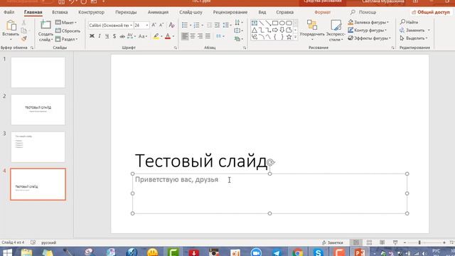 Power Point Урок 1 Шаблоны слайдов смотреть онлайн