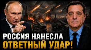 РОССИЯ НАНЕСЛА ОТВЕТНЫЙ УДАР!