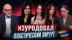 ЦЕНА КРАСОТЫ. МУЖСКОЕ / ЖЕНСКОЕ