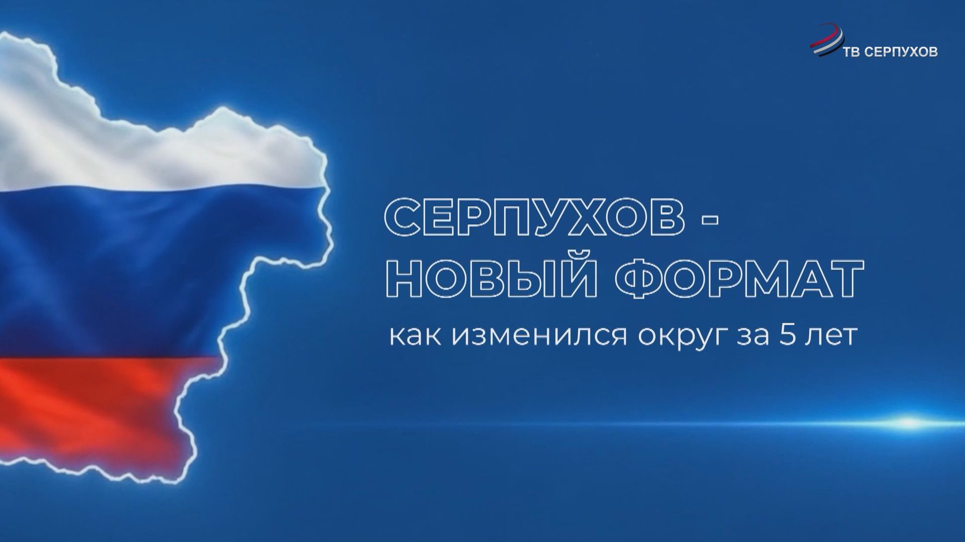Серпухов. Новый формат (документальный фильм) смотреть онлайн