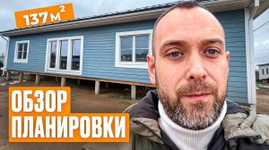 Обзор планировки современного каркасного дома 137 м2 | РемДача: Часть 2