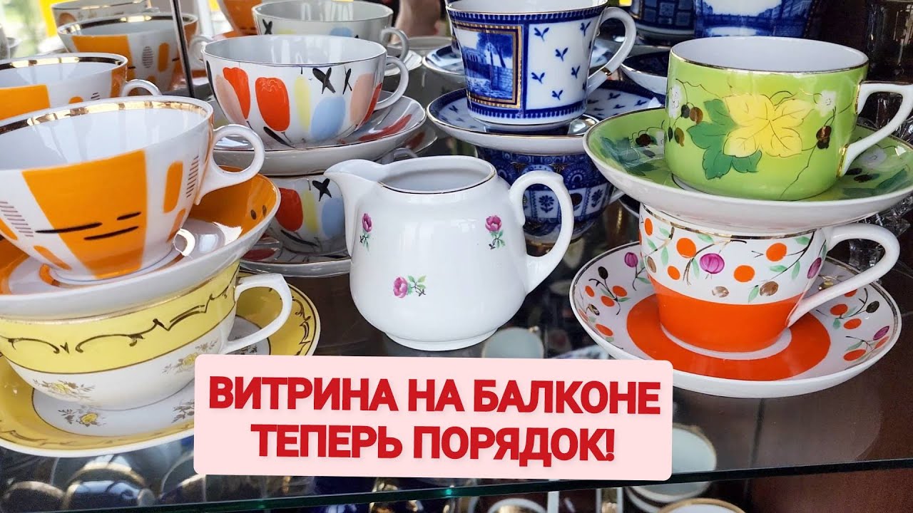 Витрина с советской посудой на балконе. Хранение. Все намыла и любуюсь. смотреть онлайн