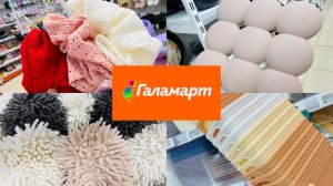 🍉УДАЧНО ЗАШЛА В ГАЛАМАРТ🍒ЗДЕСЬ СТОЛЬКО СКРАСОТЫ🍑ОБЗОР ПОЛОЧЕК #счастьеесть #галамарт