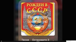 Остановите Землю, я сойду в СССР!