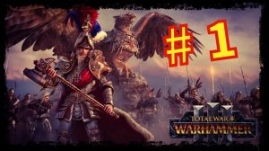 Total War Warhammer 3 - Прохождение компании  за Рейкланд(Империя) #1